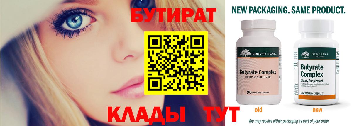 Пермь  Бутират  Вход с VPN  Бутират буратино 