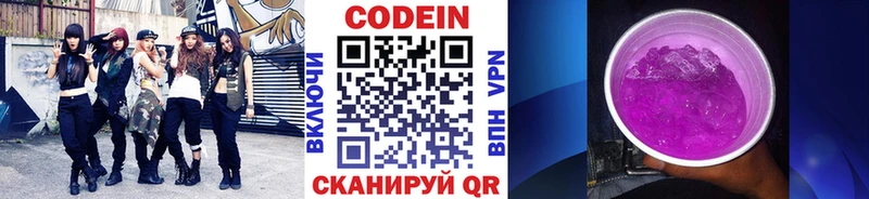 Кодеиновый сироп Lean Purple Drank  Пермь 