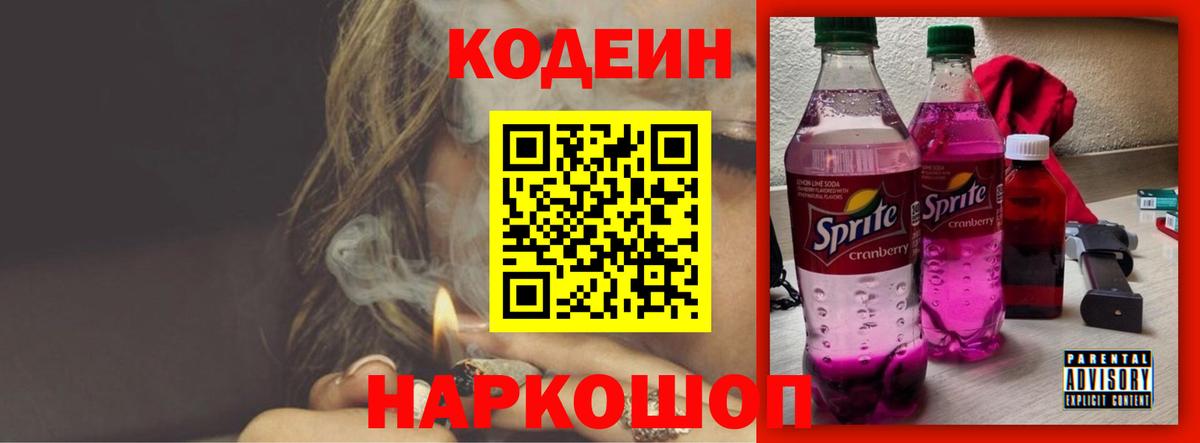 Кодеиновый сироп Lean напиток Lean (лин)  купить  цена  Пермь  Codein напиток Lean (лин)  Вход с VPN 