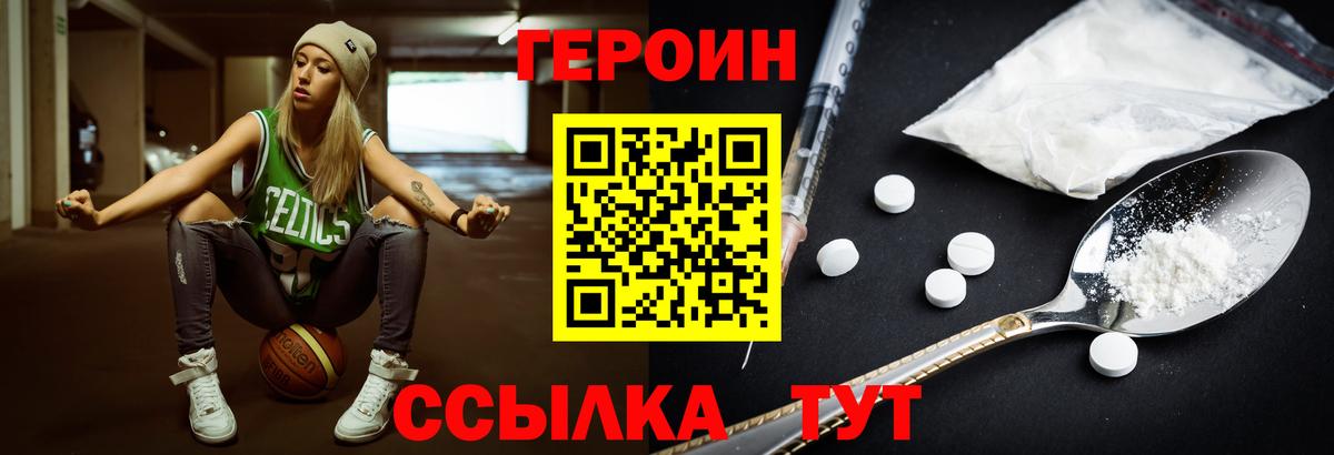 ГЕРОИН  Вход с VPN  Пермь  ГЕРОИН белый 
