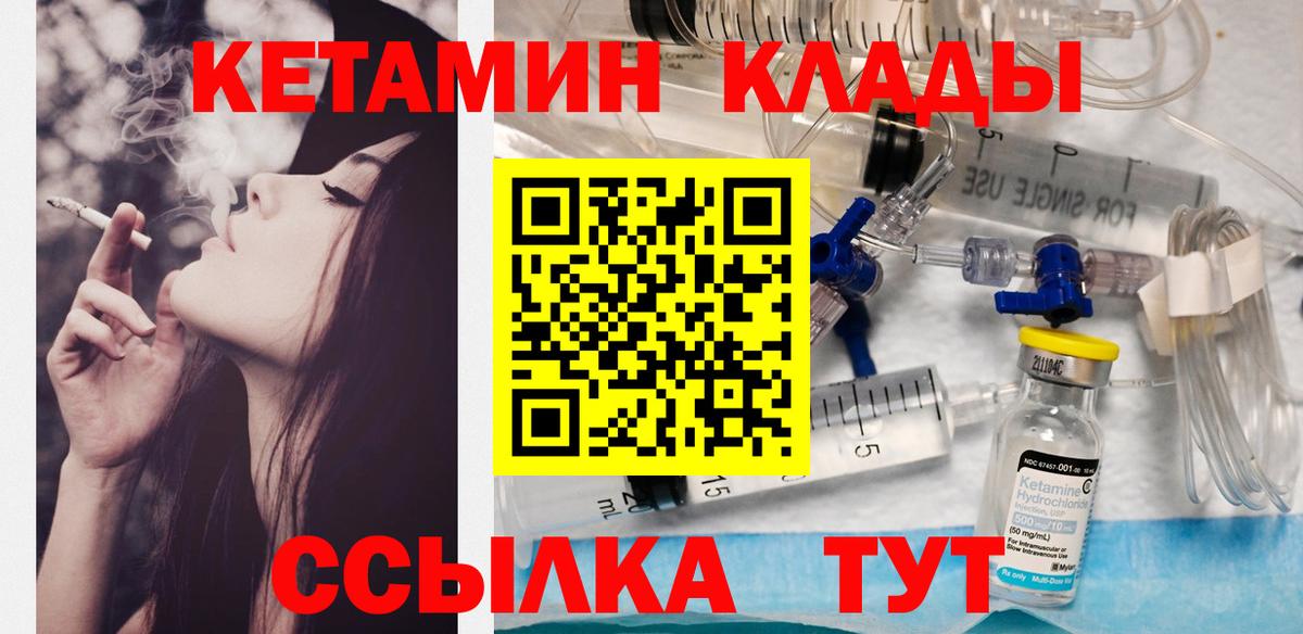 Пермь  КЕТАМИН ketamine  Вход с VPN  КЕТАМИН VHQ 