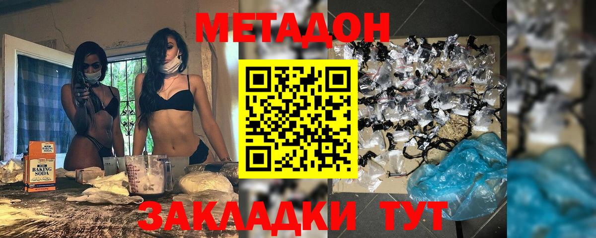 МЕТАДОН кристалл  Вход с VPN  Пермь  Метадон VHQ 